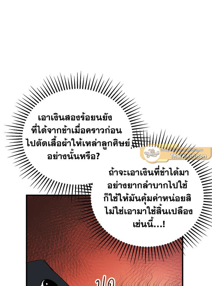 Path of the Shaman ตอนที่ 39 97
