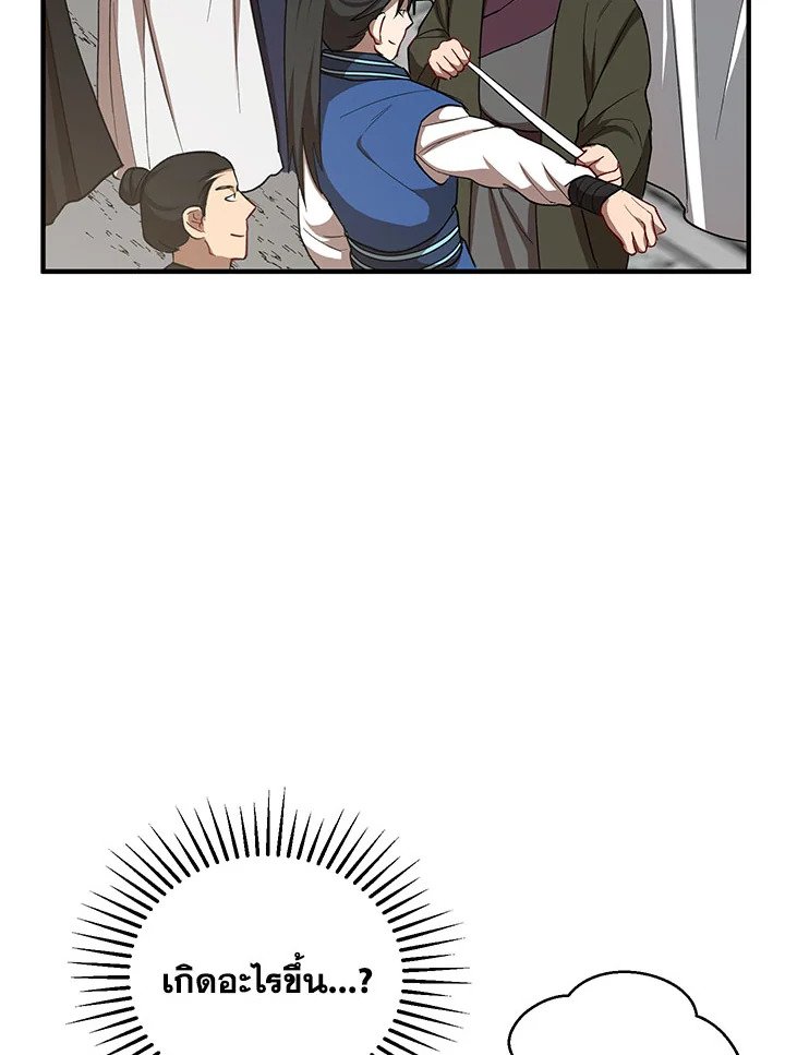 Path of the Shaman ตอนที่ 39 90
