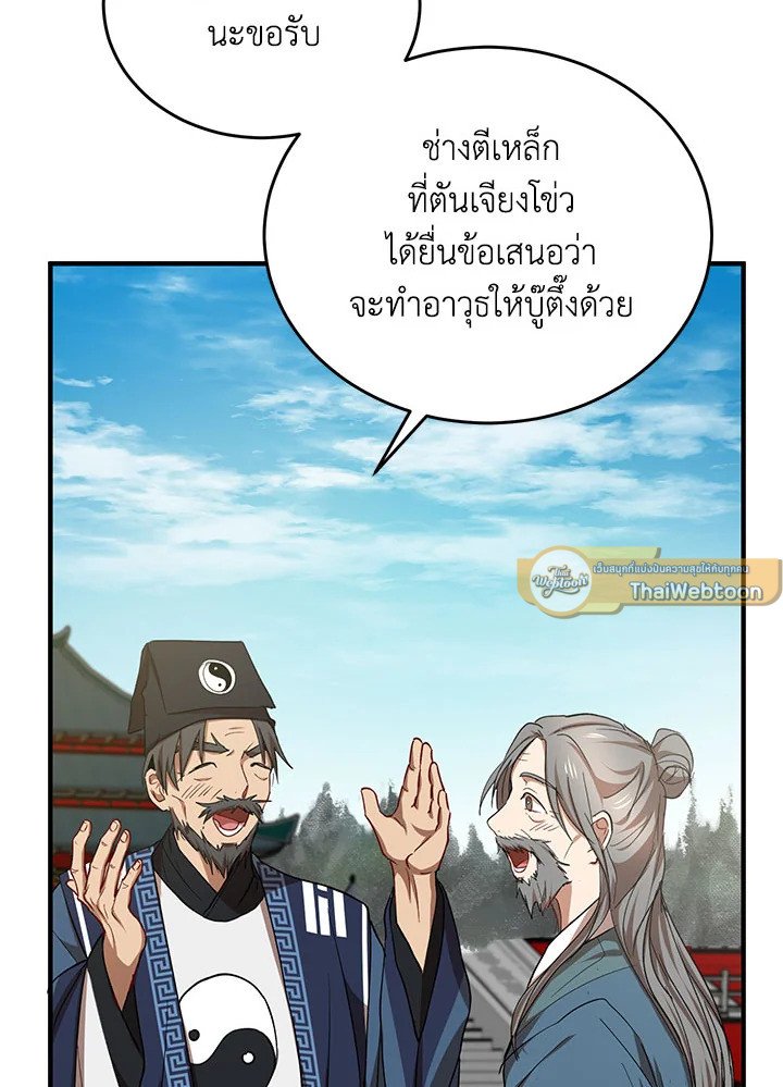 Path of the Shaman ตอนที่ 39 101