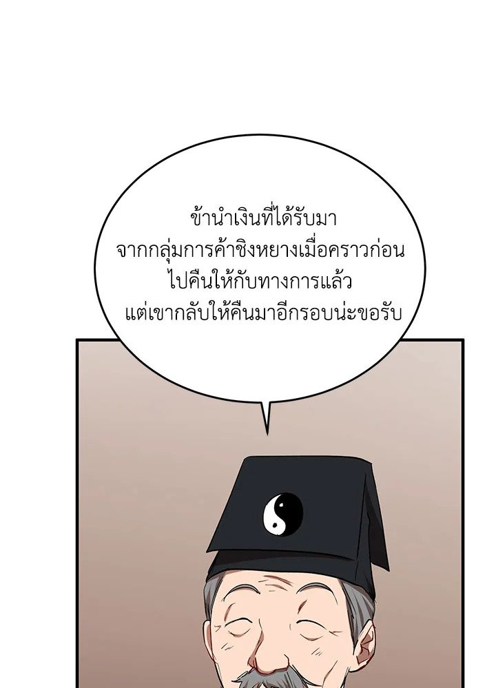 Path of the Shaman ตอนที่ 39 104