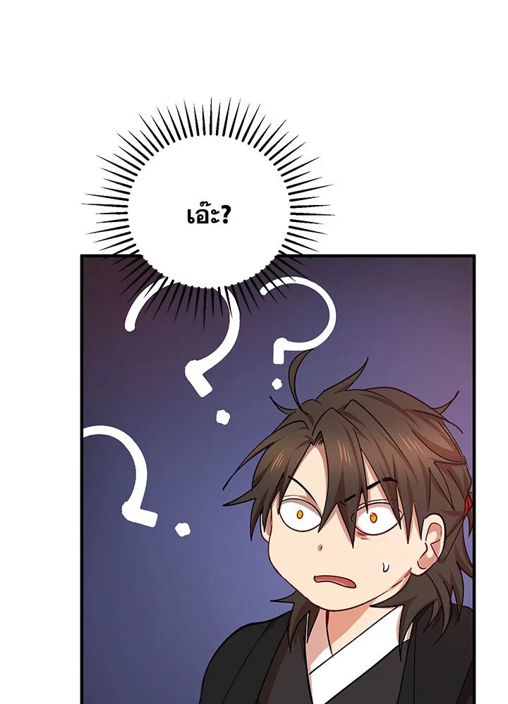 Path of the Shaman ตอนที่ 39 99
