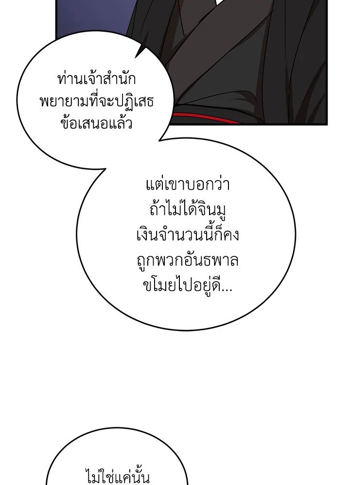 Path of the Shaman ตอนที่ 39 100