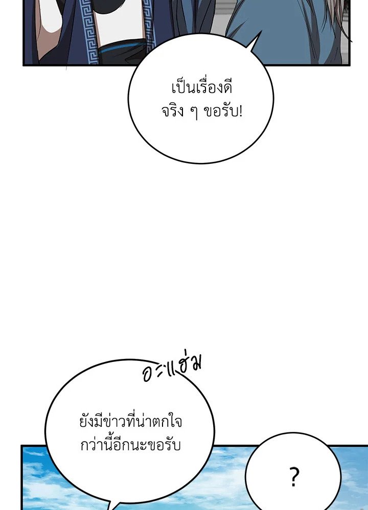 Path of the Shaman ตอนที่ 39 102