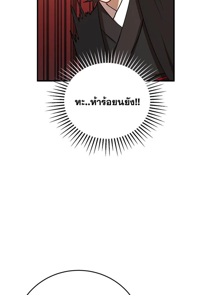 Path of the Shaman ตอนที่ 39 107