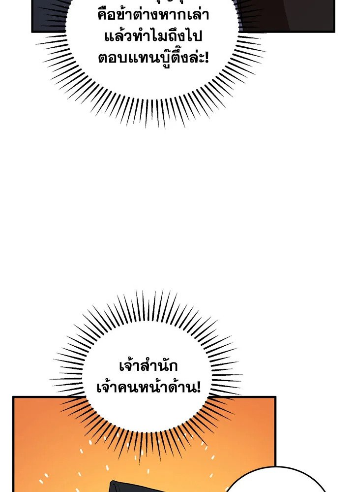 Path of the Shaman ตอนที่ 39 112