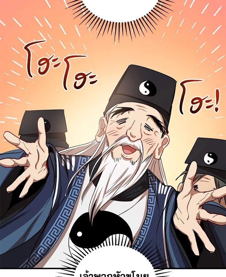 Path of the Shaman ตอนที่ 39 117