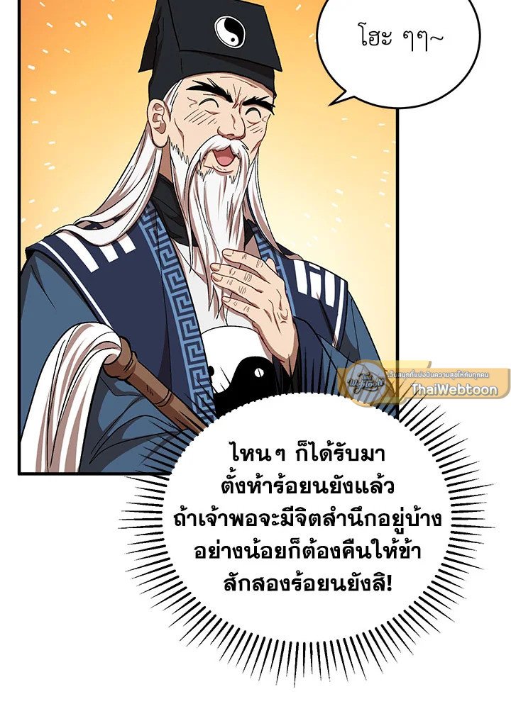 Path of the Shaman ตอนที่ 39 113