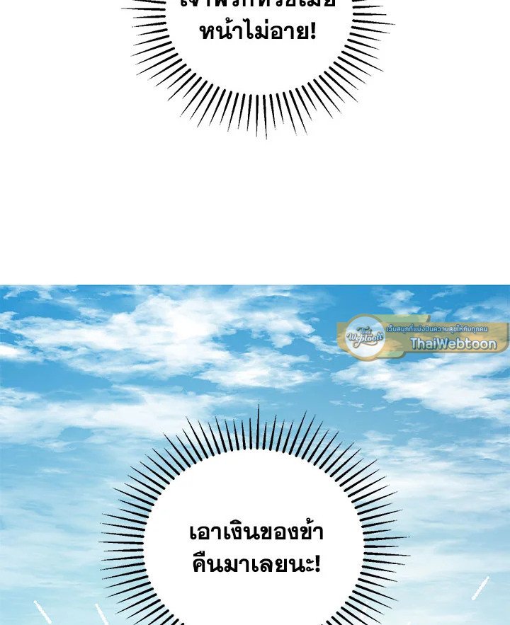 Path of the Shaman ตอนที่ 39 118