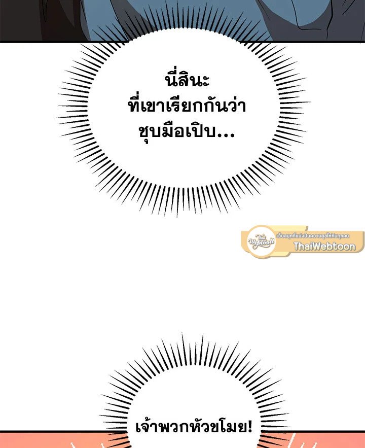 Path of the Shaman ตอนที่ 39 116