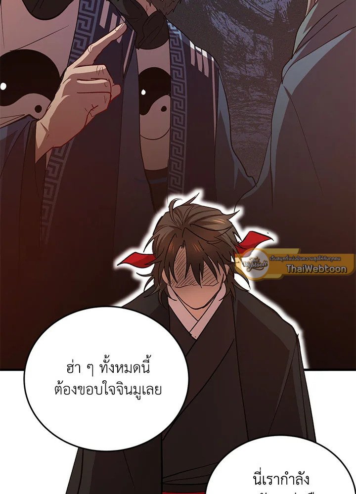 Path of the Shaman ตอนที่ 39 109