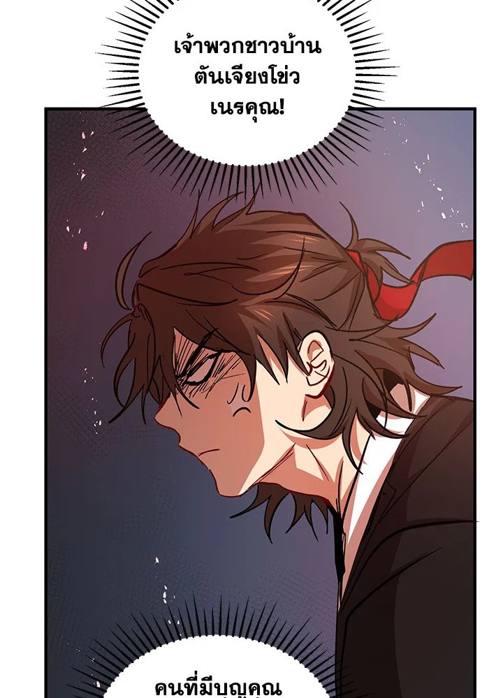 Path of the Shaman ตอนที่ 39 111