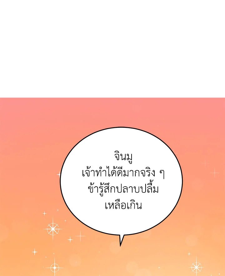 Path of the Shaman ตอนที่ 39 114