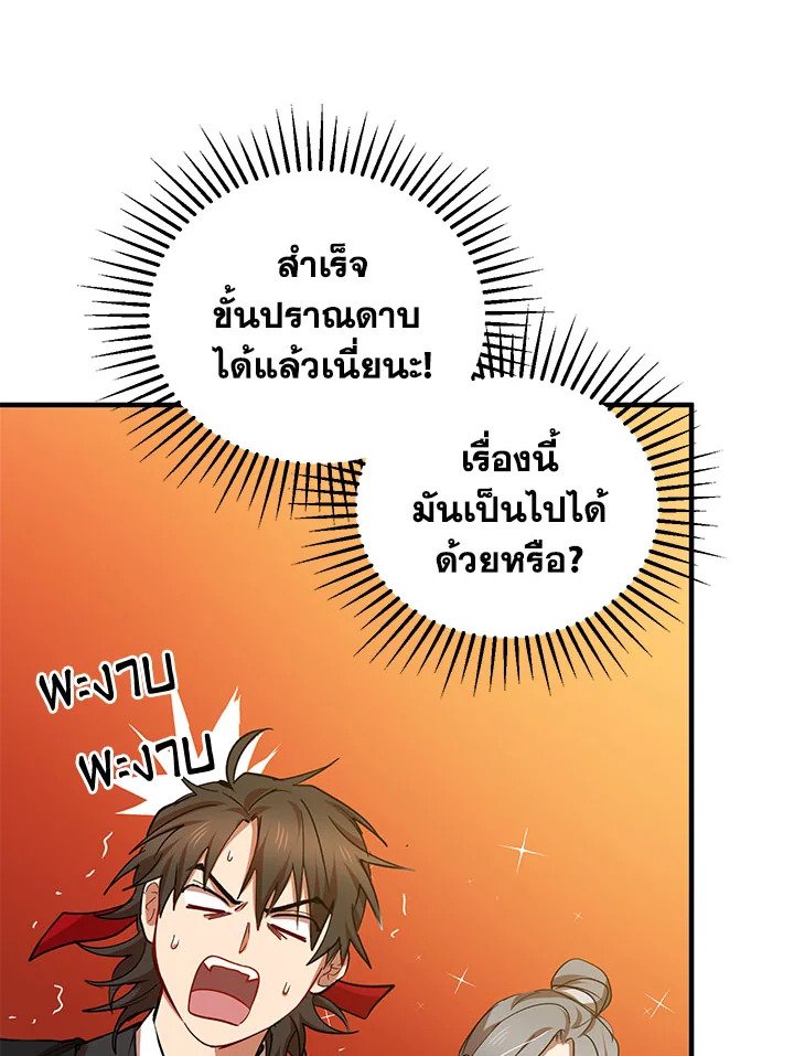 Path of the Shaman ตอนที่ 40 7