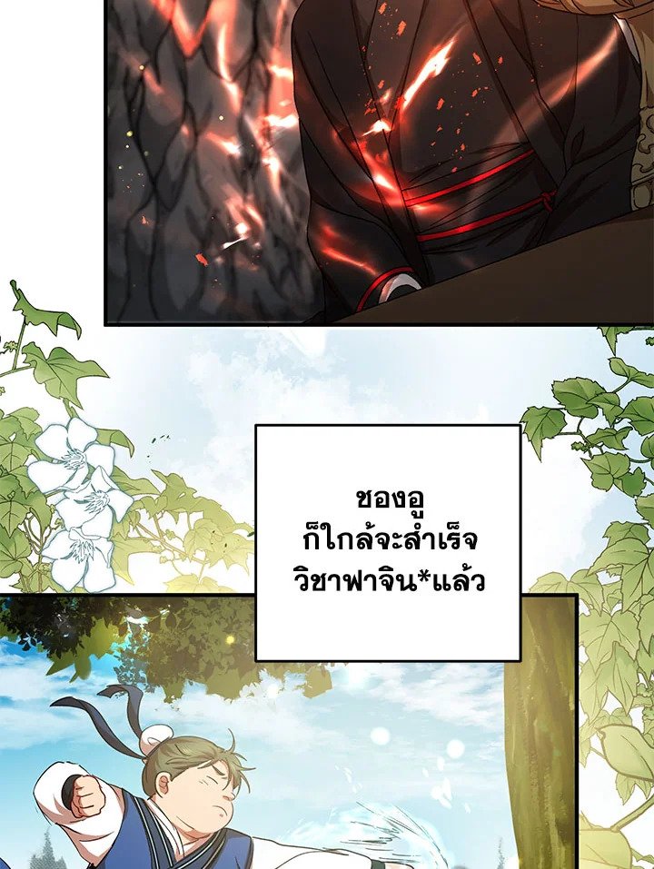 Path of the Shaman ตอนที่ 40 3
