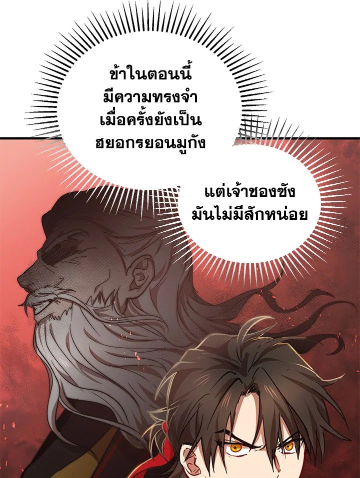 Path of the Shaman ตอนที่ 40 12