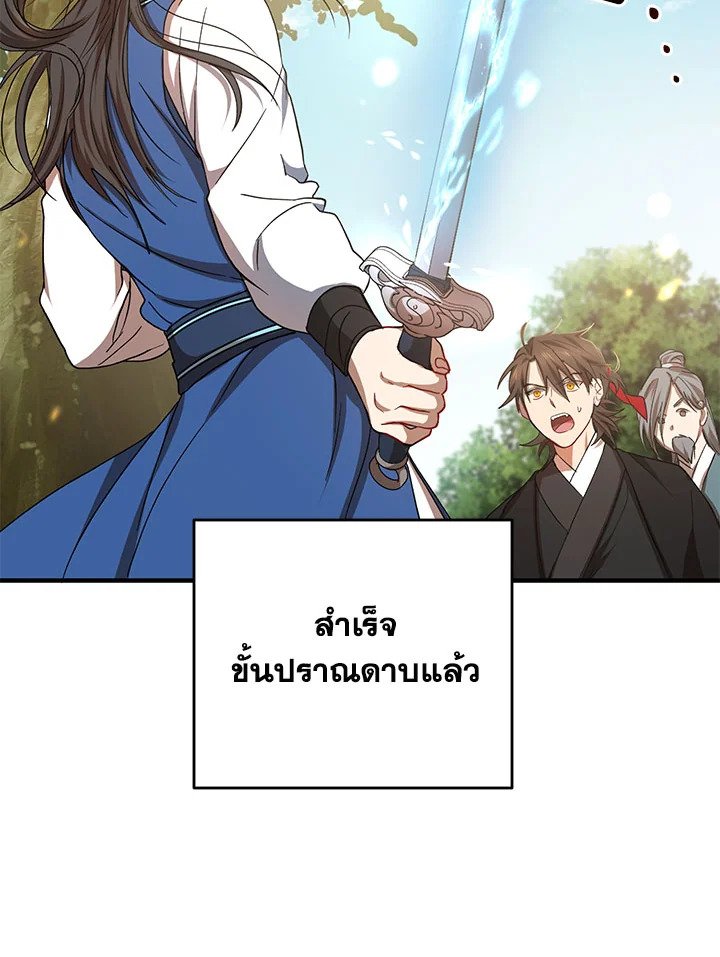 Path of the Shaman ตอนที่ 40 6