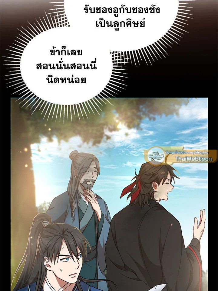 Path of the Shaman ตอนที่ 40 14