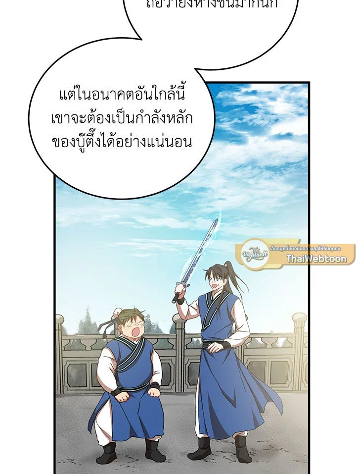 Path of the Shaman ตอนที่ 40 9