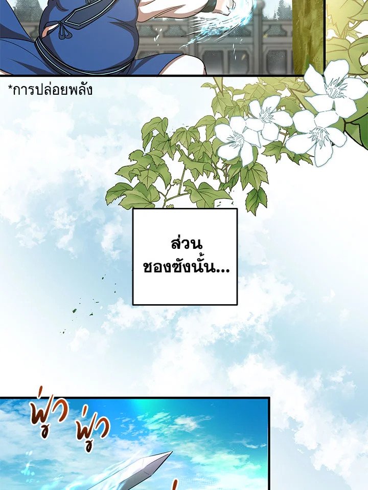 Path of the Shaman ตอนที่ 40 4