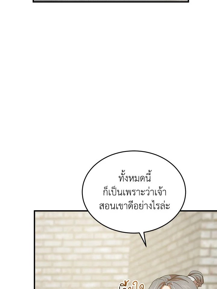 Path of the Shaman ตอนที่ 40 10