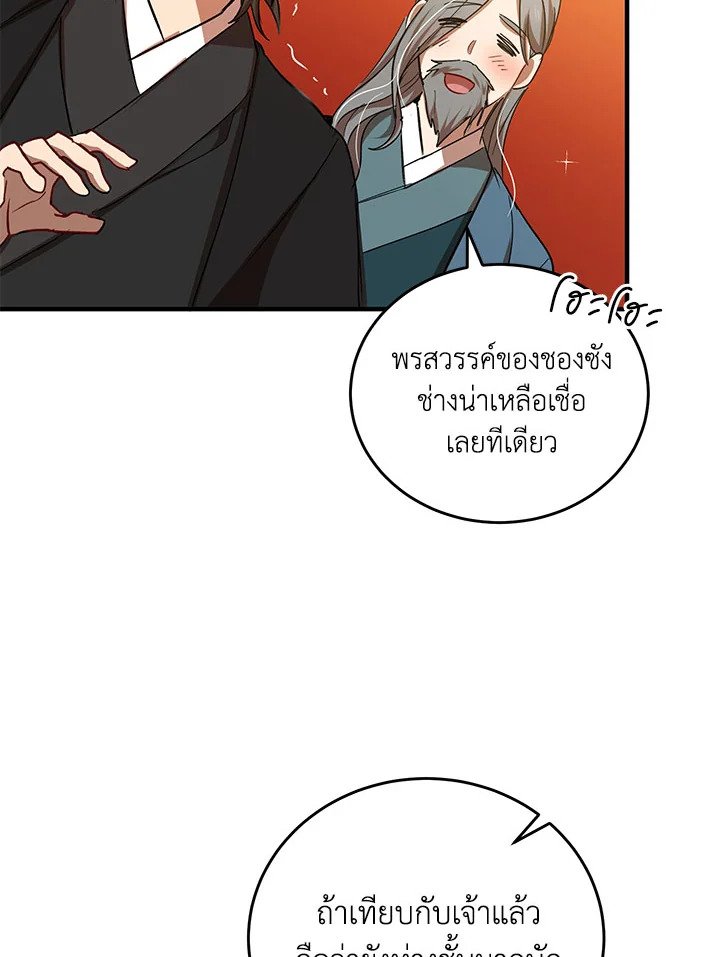 Path of the Shaman ตอนที่ 40 8