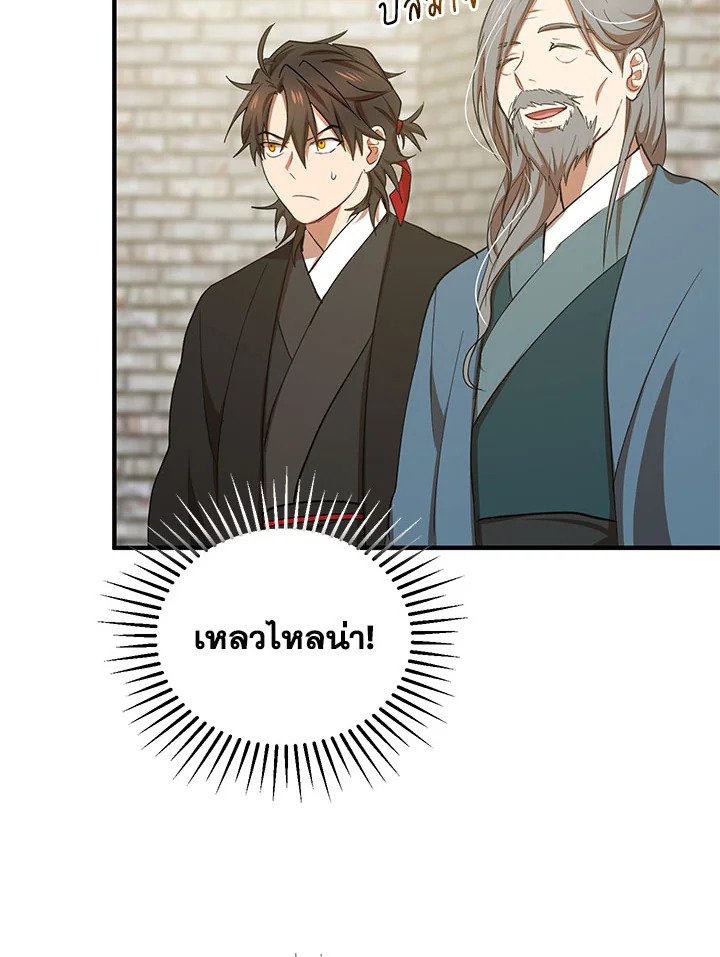 Path of the Shaman ตอนที่ 40 11