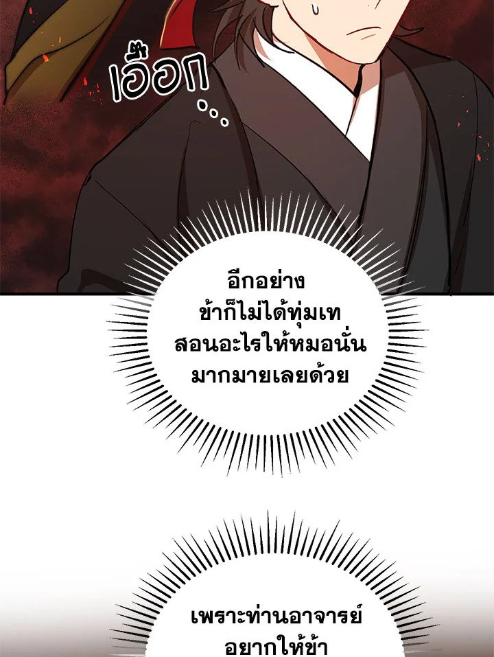 Path of the Shaman ตอนที่ 40 13
