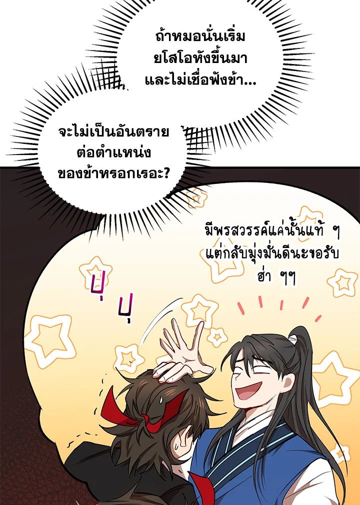 Path of the Shaman ตอนที่ 40 17