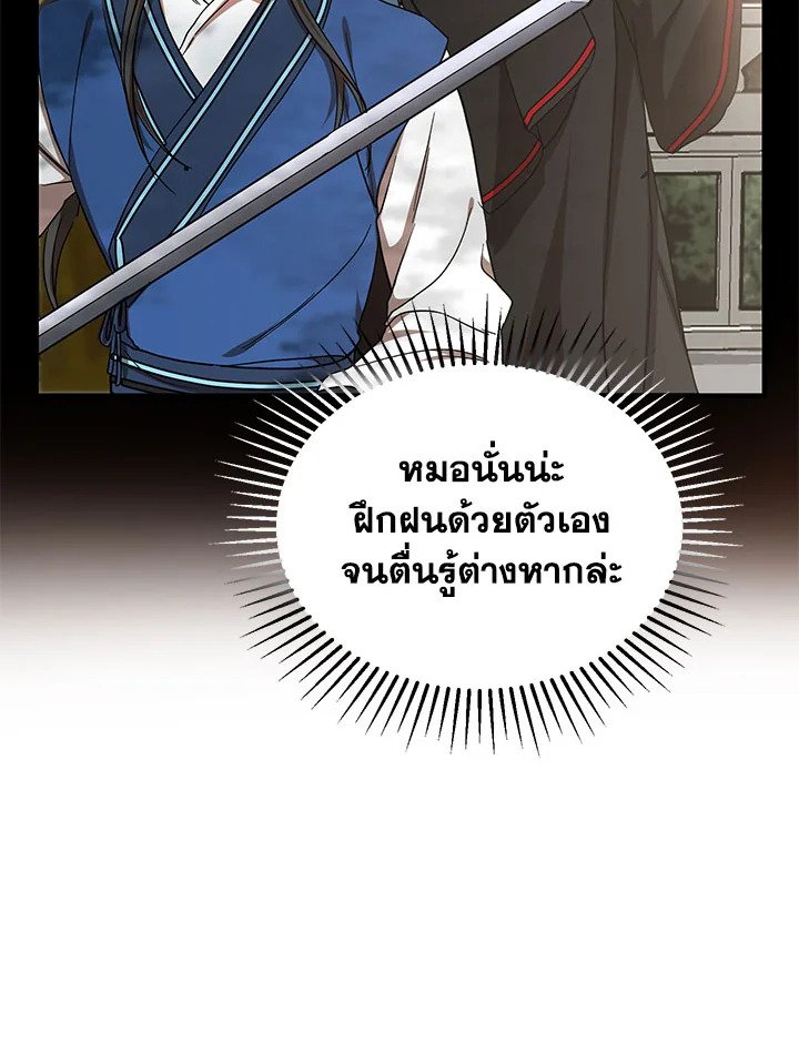 Path of the Shaman ตอนที่ 40 15