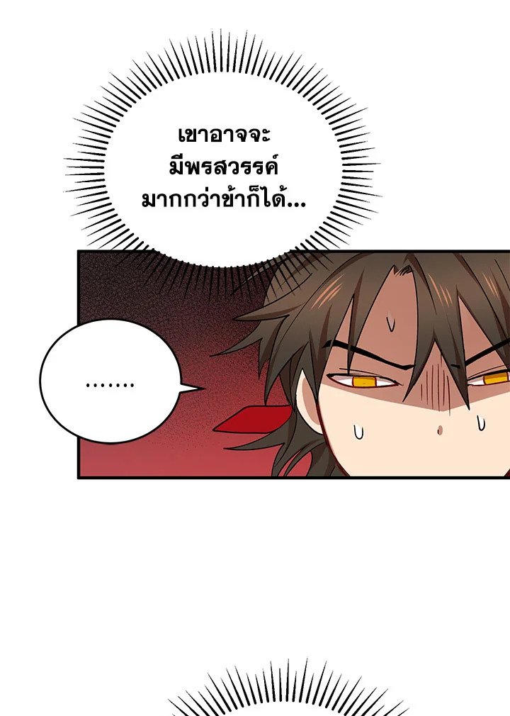 Path of the Shaman ตอนที่ 40 16