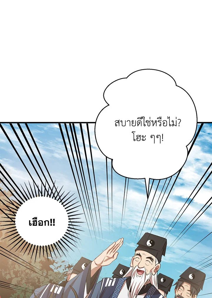 Path of the Shaman ตอนที่ 40 20