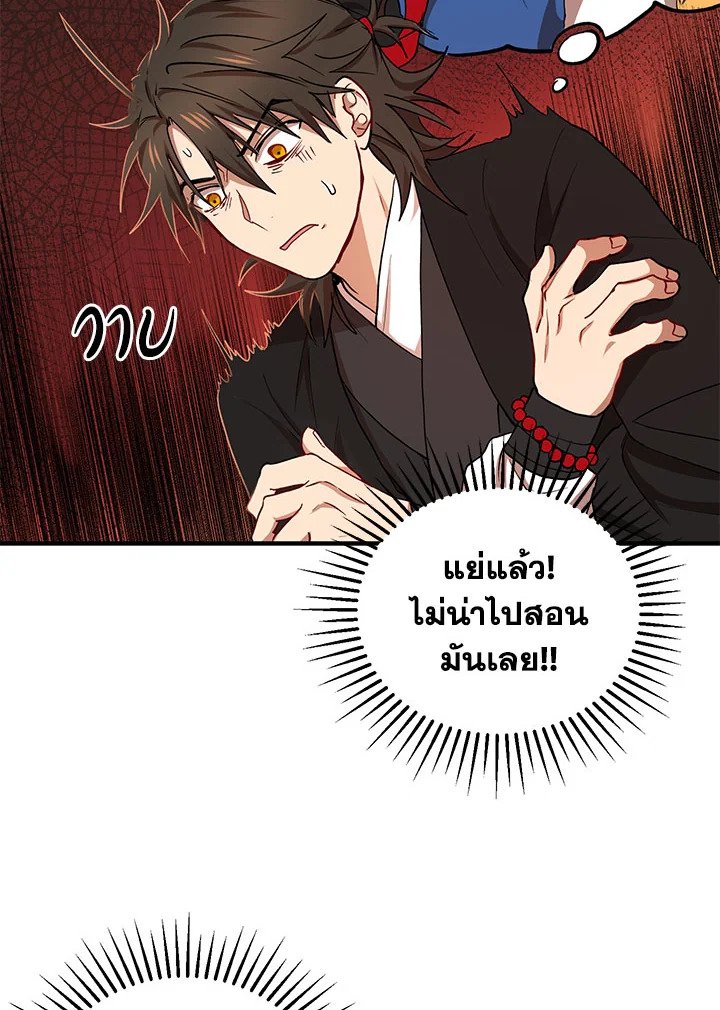 Path of the Shaman ตอนที่ 40 18