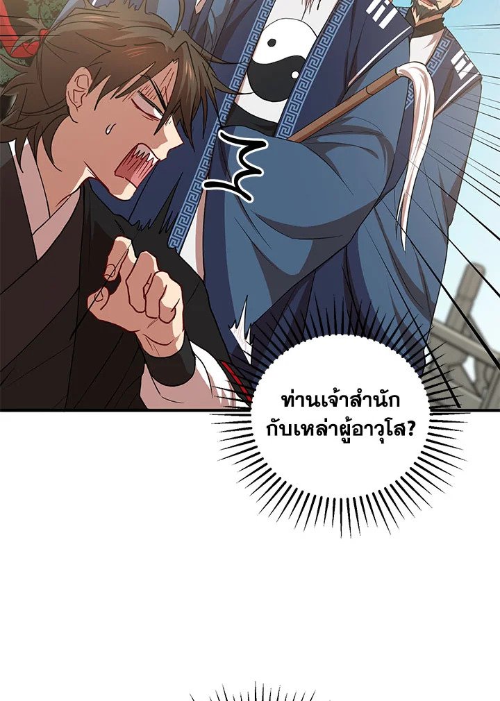 Path of the Shaman ตอนที่ 40 21