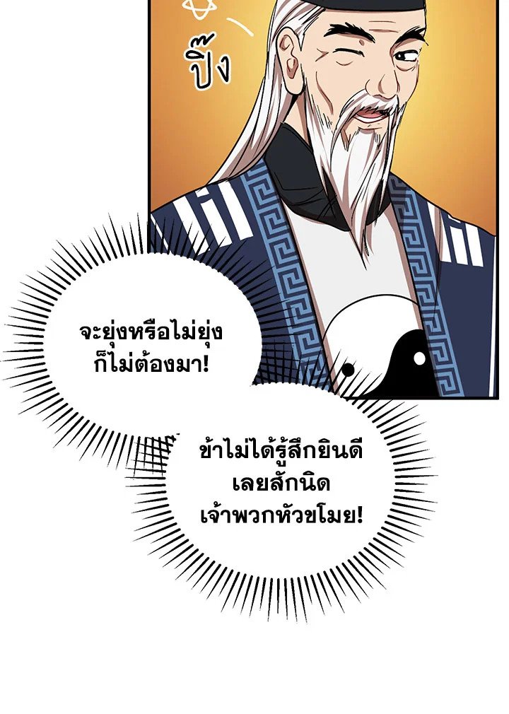 Path of the Shaman ตอนที่ 40 24