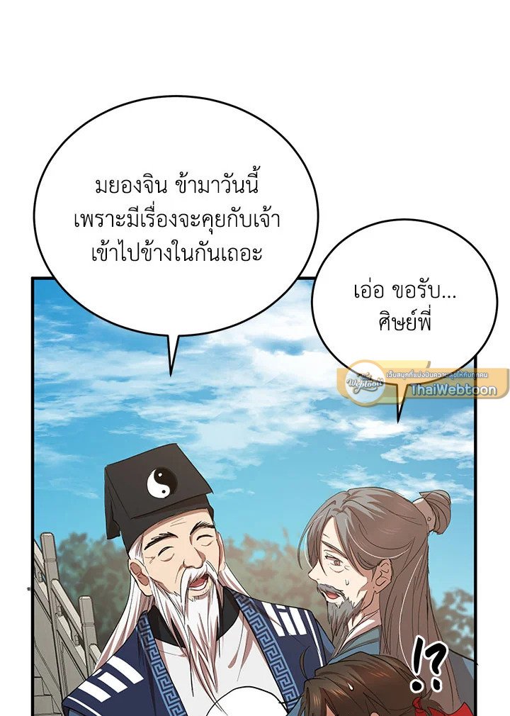 Path of the Shaman ตอนที่ 40 25
