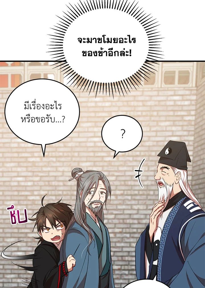 Path of the Shaman ตอนที่ 40 22