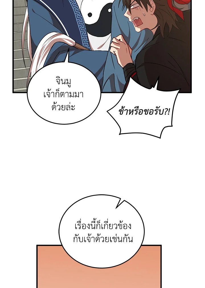 Path of the Shaman ตอนที่ 40 26