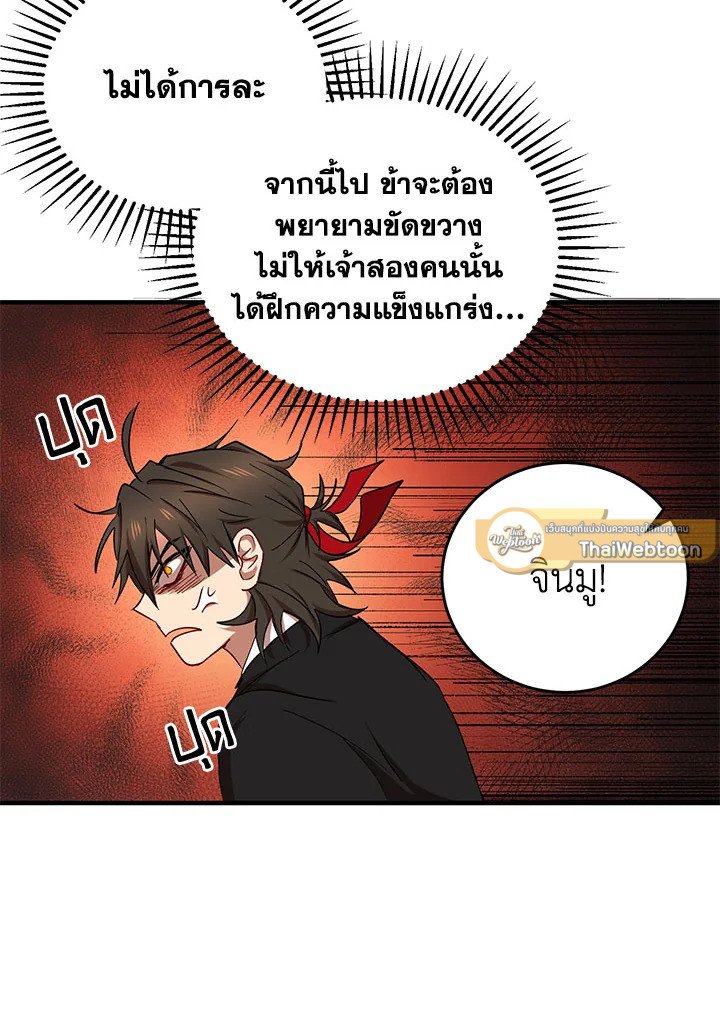 Path of the Shaman ตอนที่ 40 19