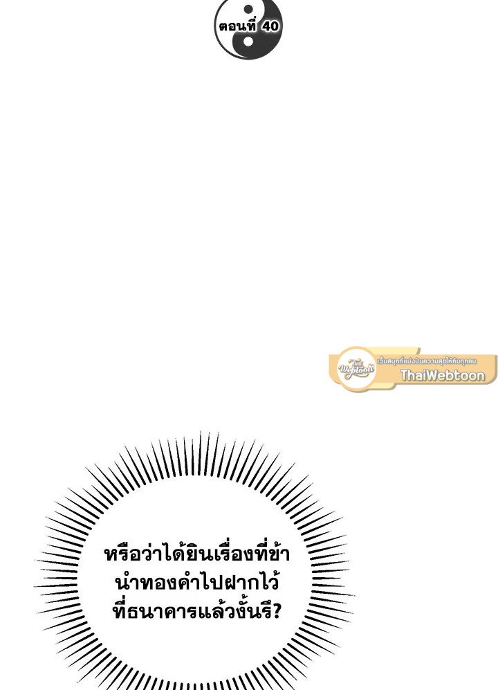 Path of the Shaman ตอนที่ 40 29