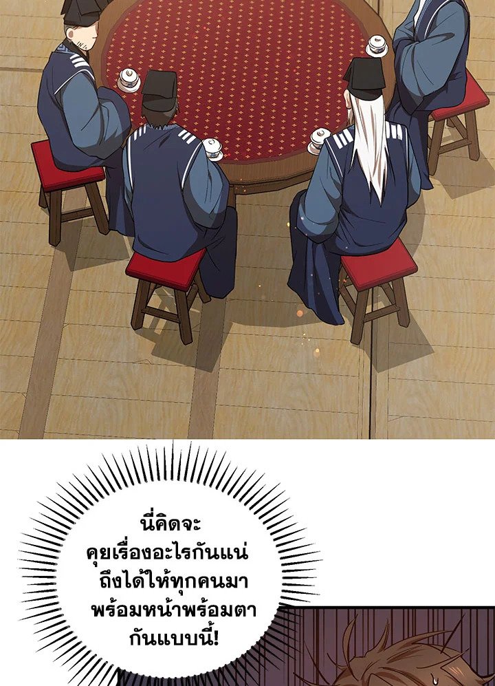 Path of the Shaman ตอนที่ 40 31