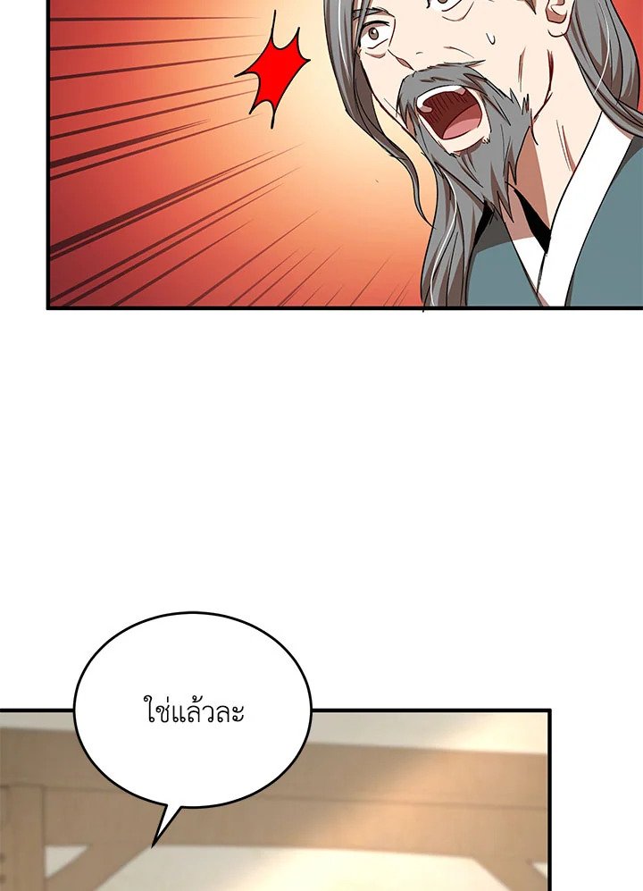 Path of the Shaman ตอนที่ 40 36