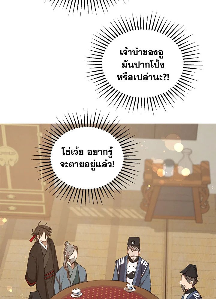 Path of the Shaman ตอนที่ 40 30