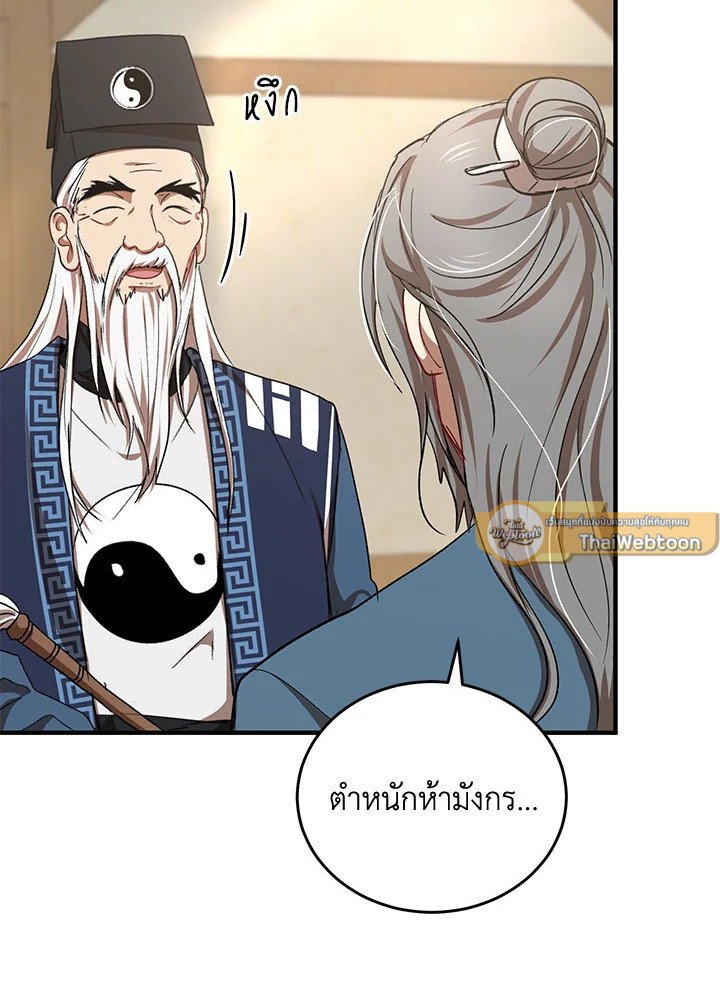 Path of the Shaman ตอนที่ 40 37