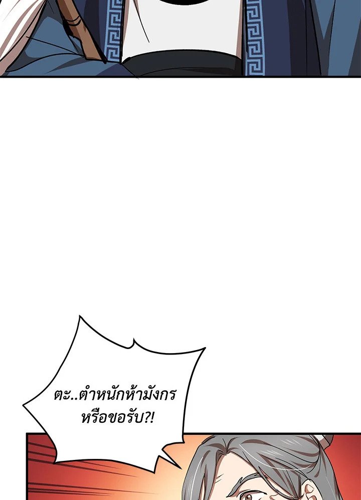 Path of the Shaman ตอนที่ 40 35