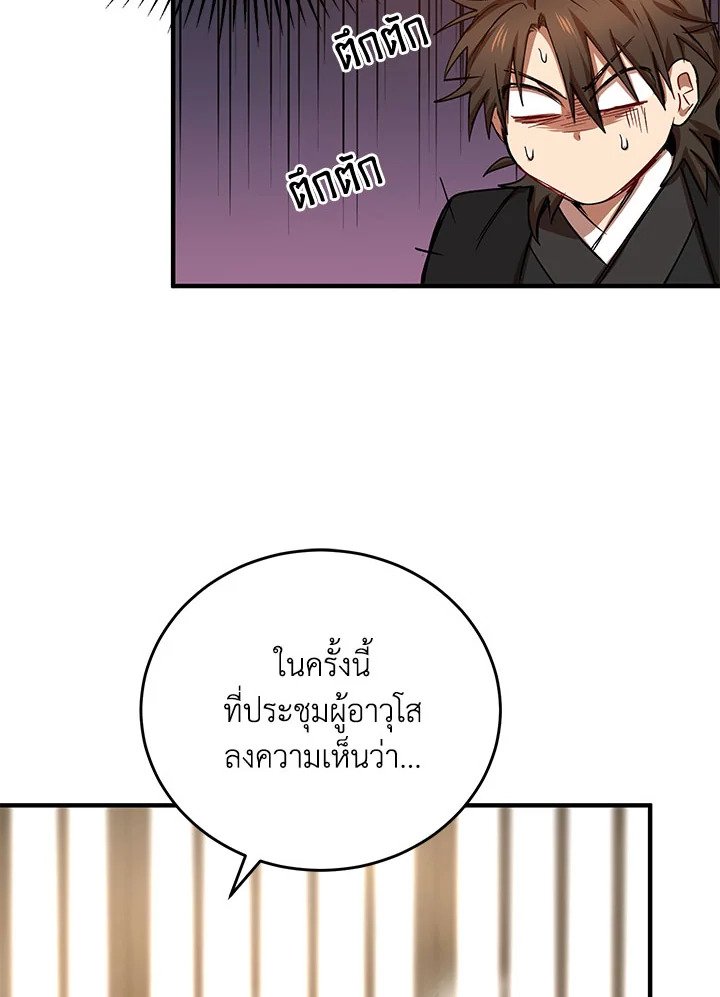 Path of the Shaman ตอนที่ 40 32