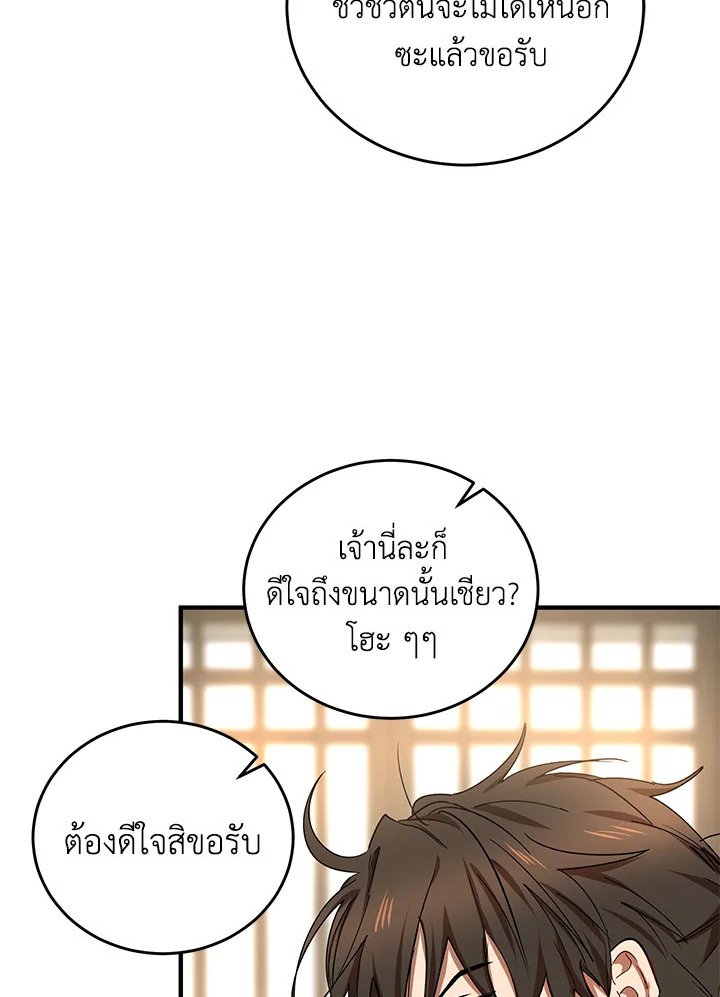 Path of the Shaman ตอนที่ 40 40