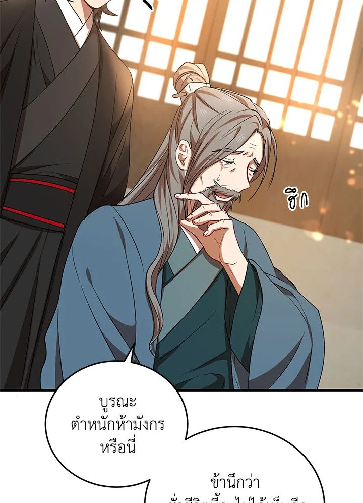 Path of the Shaman ตอนที่ 40 39
