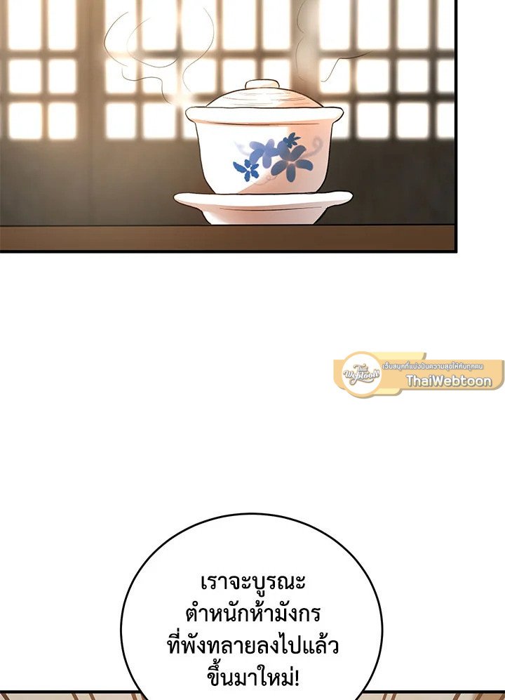 Path of the Shaman ตอนที่ 40 33