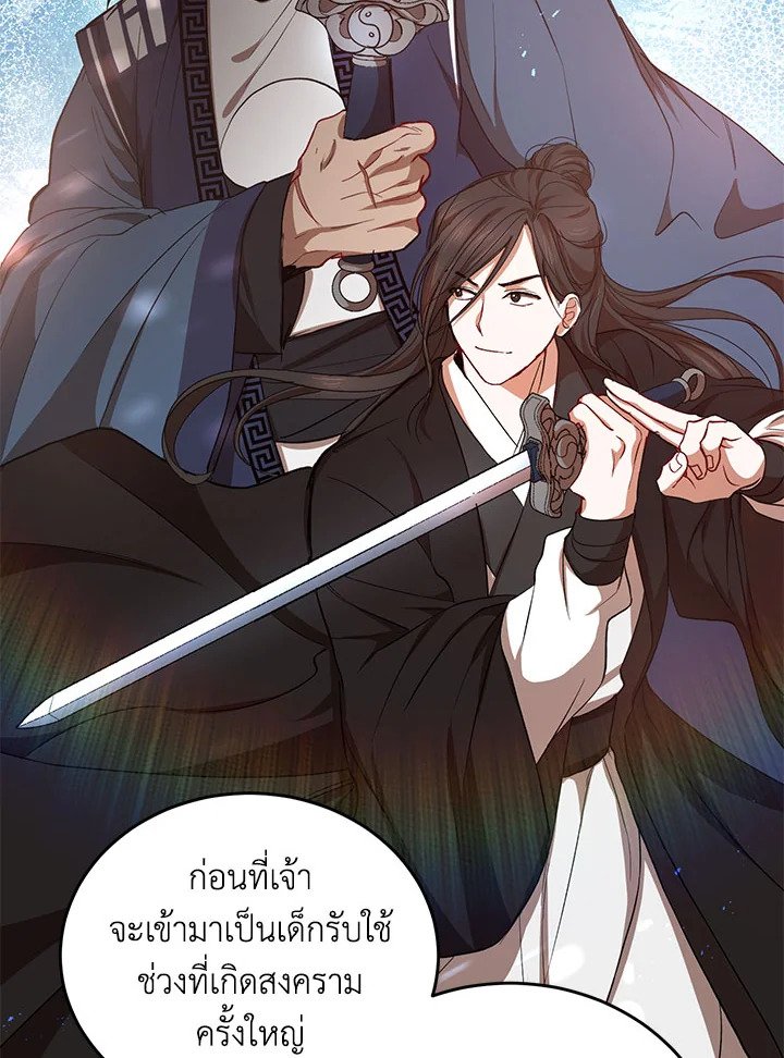 Path of the Shaman ตอนที่ 40 48