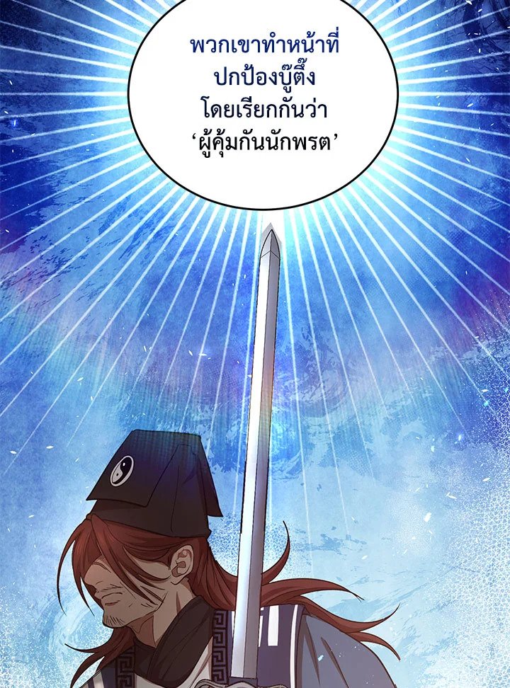Path of the Shaman ตอนที่ 40 47